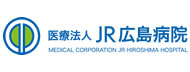 医療法人 JR広島病院 Medical Corporation JR Hiroshima Hospital