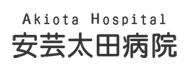 安芸太田病院